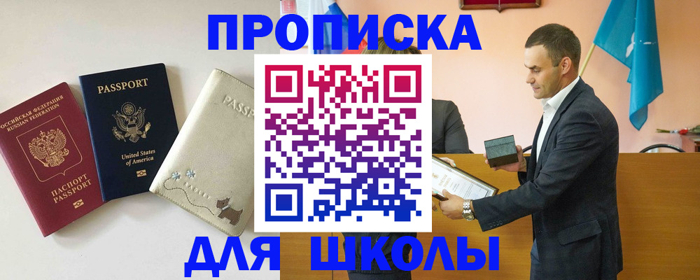 купить прописку в Рузаевке