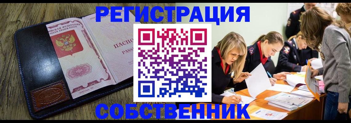 временная регистрация законно в Рузаевке